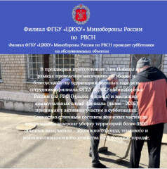 филиал ФГБУ «ЦЖКУ» Минобороны России по РВСН проводит субботники на обслуживаемых объектах - фото - 1