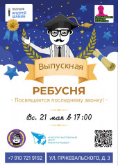 21 мая в 17:00 Культурно-выставочный центр имени Тенишевых приглашает на интеллектуальный квиз «Выпускная игра» - фото - 1