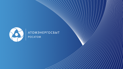 атомэнергосбыт ждет клиентов в Новодугино по новому адресу - фото - 1