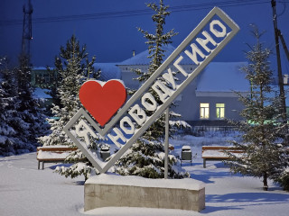 3 декабря 2023 года, Новодугино отмечает 136-летие со дня образования села - фото - 1