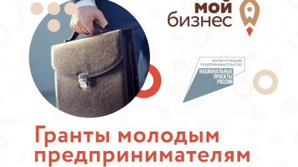 молодые предприниматели и социальные предприятия Смоленской области получили гранты до 500 тысяч рублей - фото - 1