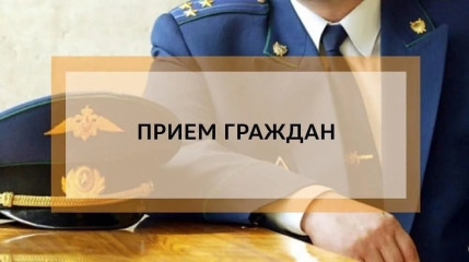 прокурор Новодугинского района проведет личный прием граждан - фото - 1