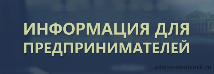 приглашение к участию в отборе субъектов малого и среднего предпринимательства для предоставления субсидий - фото - 1