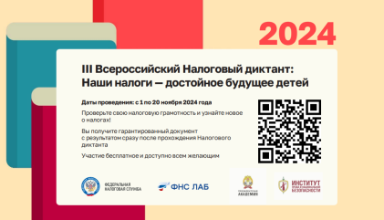 тематический диктант позволяет проверить знания по вопросам налогообложения - фото - 1