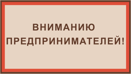 уважаемые предприниматели! Смоленский центр «Мой бизнес» ждет вас в 2025 году - фото - 1