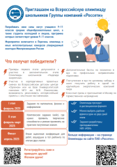 «смоленскэнерго» приглашает на Всероссийскую олимпиаду школьников Группы компаний «Россети» - фото - 1