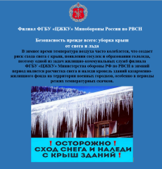 безопасность прежде всего: уборка крыш от снега и льда - фото - 1