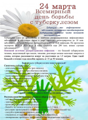 день борьбы с туберкулёзом - фото - 1