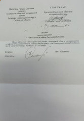 график приема населения нотариусом Сычевского нотариального округа Смоленской области - 1 график приема населения нотариусом Сычевского нотариального округа Смоленской области - фото - 1