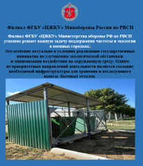 экология -одно из важных направлений деятельности филиала ФГБУ «ЦЖКУ» Минобороны России по РВСН - фото - 1