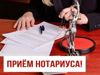 график приема нотариусом - фото - 1