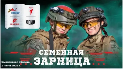 семейная зарница - фото - 1