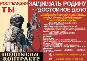 информация о наборе кандидатов для прохождения военной службы по контракту в подразделениях Федеральной службы войск национальной гвардии РФ - фото - 2