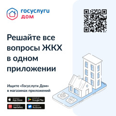 в приложении «Госуслуги Дом» есть гостевой доступ - фото - 6