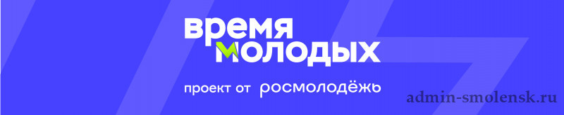 о Всероссийской премии молодежных достижений «Время молодых» - фото - 1
