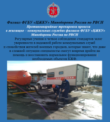 противоаварийные тренировки провели в жилищно -коммунальных службах филиала ФГБУ «ЦЖКУ» Минобороны России по РВСН - фото - 1