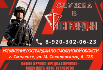 о наборе кандидатов для прохождения военной службы по контракту в подразделениях Федеральной службы войск национальной гвардии Российской Федерации - фото - 1