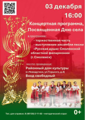 концертная программа посвящённая Дню села Новодугино - фото - 1