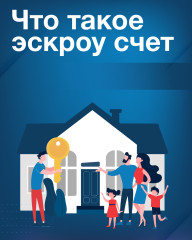 о применении счетов эскроу при строительстве индивидуальных жилых домов - фото - 8