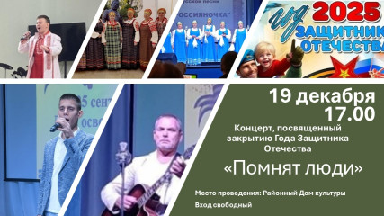 анонс концертной программы, посвящённой закрытию Года Защитника Отечества - фото - 1