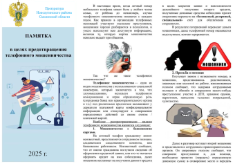 осторожно - МОШЕННИКИ - фото - 1