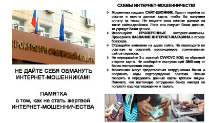 осторожно, мошенники - фото - 1