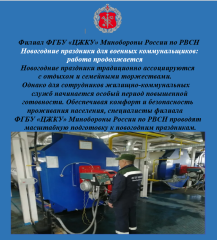 новогодние праздники для военных коммунальщиков: работа продолжается - фото - 1