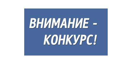 30 января завершается прием работ на конкурс «Налоги-паруса государства» - фото - 1