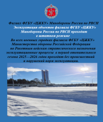 эксплуатация объектов филиала ФГБУ «ЦЖКУ» Минобороны России по РВСН проходит в штатном режиме - фото - 1