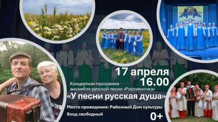 концерт народного самодеятельного коллектива ансамбля русской песни «Россияночка» — «У песни русская душа» - фото - 1