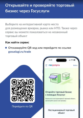 сервисы для организации проверки законности торговли появились на «Госуслугах» - фото - 1