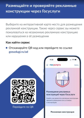 на «Госуслугах» запущены новые сервисы по рекламным конструкциям - фото - 1