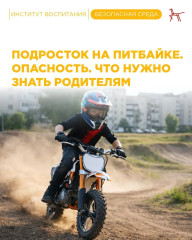 питбайк - не игрушка, а средство повышенной опасности - фото - 5