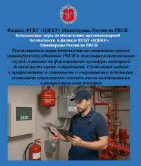 комплексные меры по обеспечению противопожарной безопасности в филиале ФГБУ «ЦЖКУ» Минобороны России по РВСН - фото - 1