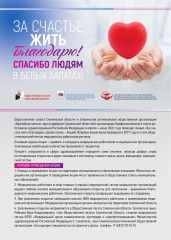 всероссийская акция «За счастье жить Благодрю» - фото - 1