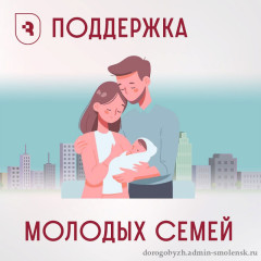 меры поддержки молодых семей - фото - 4
