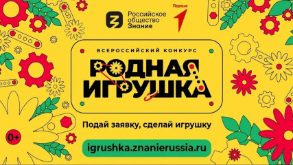 проводится Всероссийский конкурс «Родная игрушка» - фото - 1