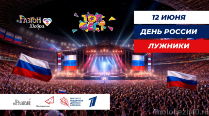 масштабный Всероссийский молодежный фестиваль «ТОПФЕСТ» - фото - 1