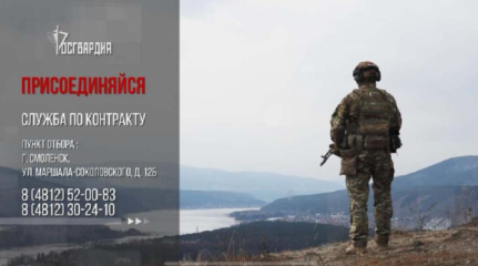 приглашаем на службу в войска национальной гвардии Российской Федерации и подразделения Управления Росгвардии по Смоленской области - фото - 3