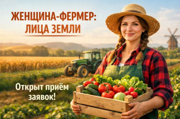 о проведении Международного фотоконкурса «Женщина-фермер: Лица Земли» - фото - 1