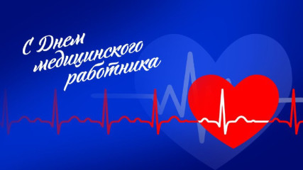 уважаемые работники и ветераны здравоохранения Новодугинского округа - фото - 1