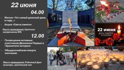приглашаем жителей и гостей Новодугинского округа на значимое патриотическое событие - фото - 1