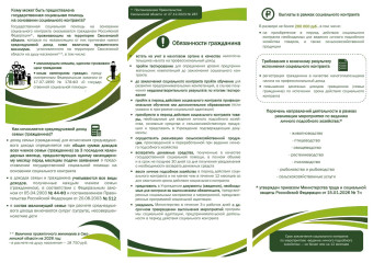 предоставление государственной социальной помощи на основании социального контракта по ведению личного подсобного хозяйства - фото - 4