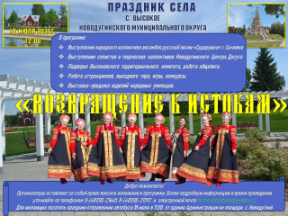 праздник села Высокое - фото - 1