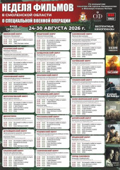 неделя патриотического кино пройдет в Смоленской области - фото - 1