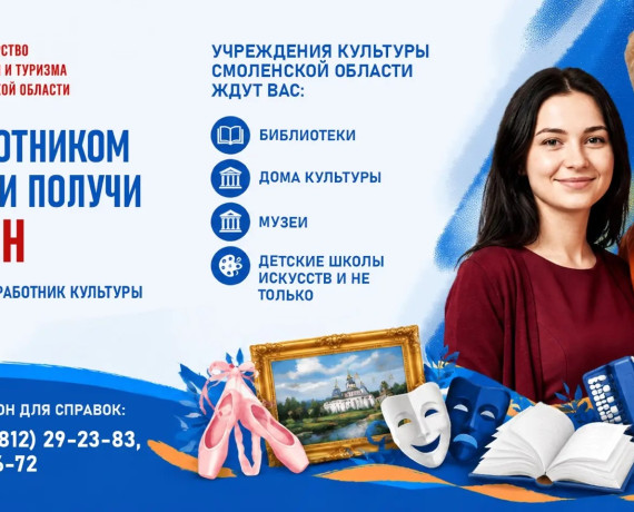 идёт приём заявок на участие в программе «Земский работник культуры» - фото - 1