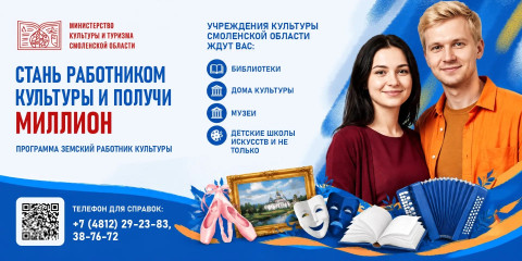 идёт приём заявок на участие в программе «Земский работник культуры» - фото - 1