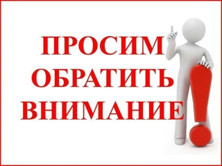 важная информация для жителей Новодугинского округа - фото - 1