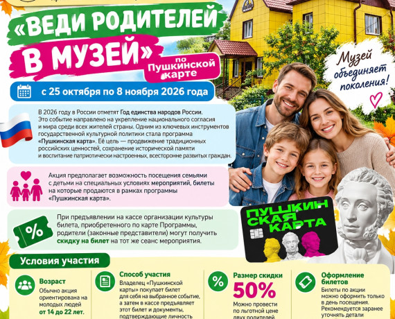 веди родителей в музей по Пушкинской карте - фото - 1