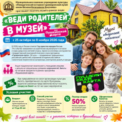 веди родителей в музей по Пушкинской карте - фото - 1